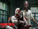 Terrifier